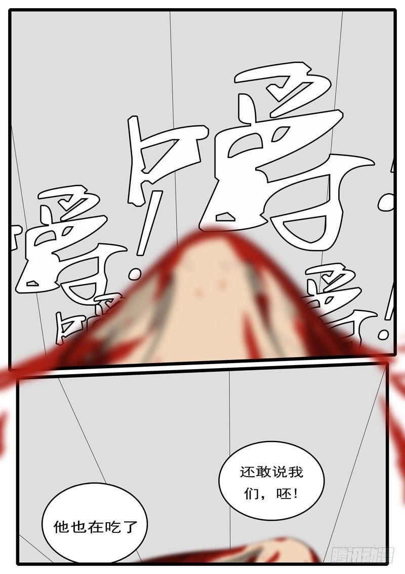 《world game》第247天 第3小时03分 第2页
