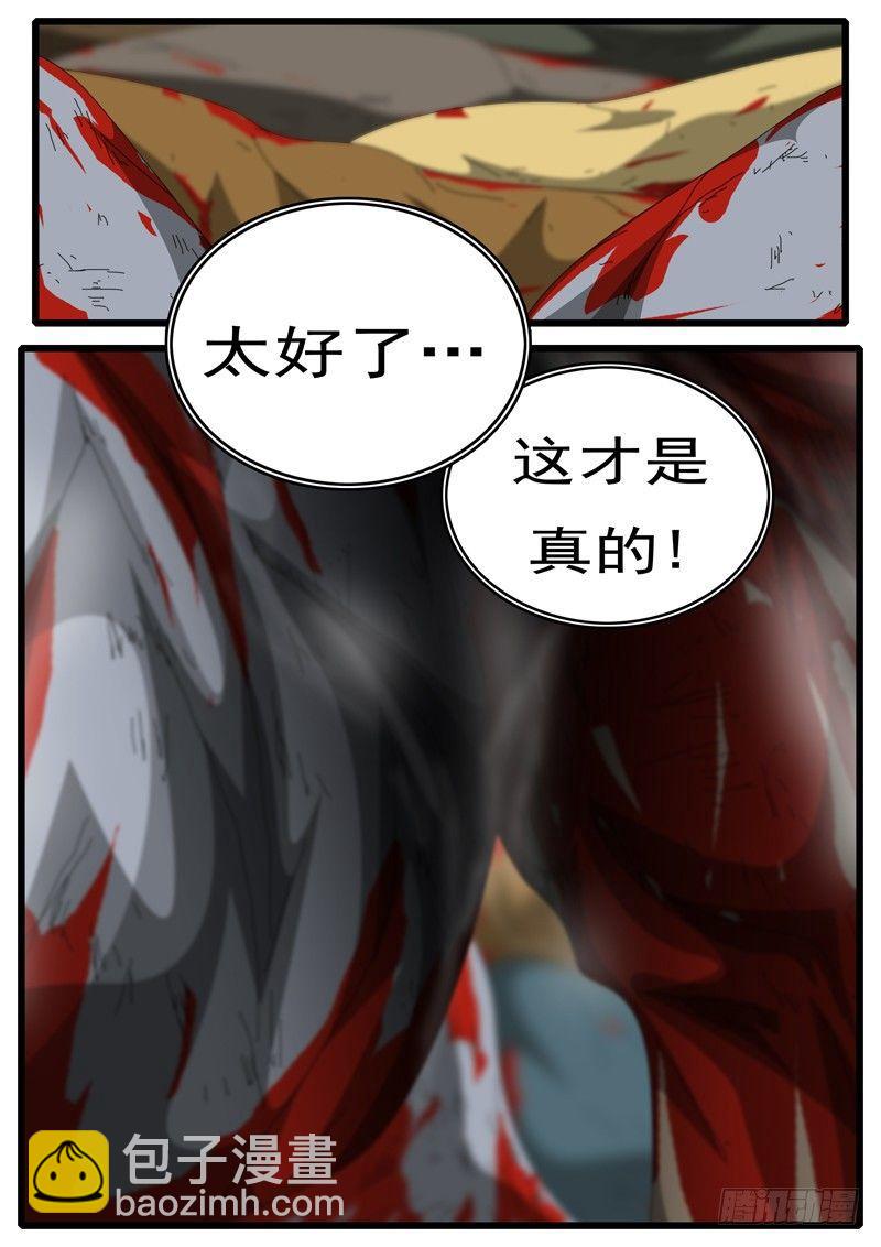 《world game》第247天 第3小时03分 第6页