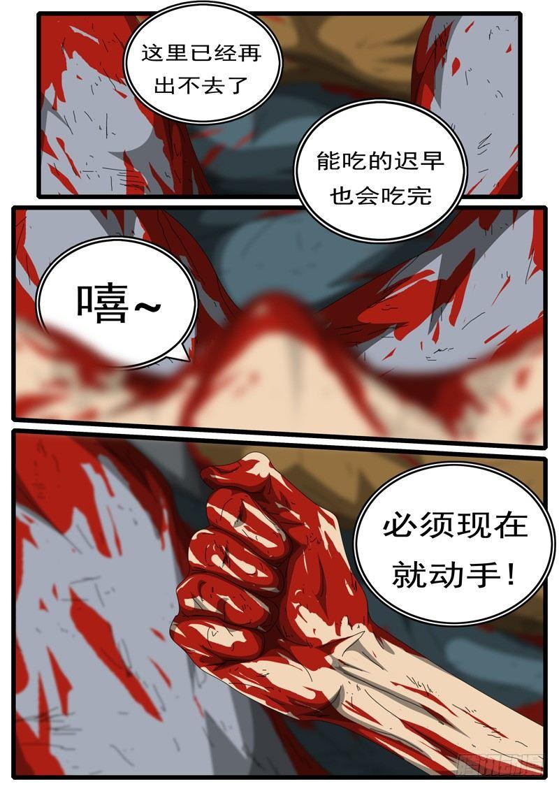 《world game》第247天 第3小时03分 第8页