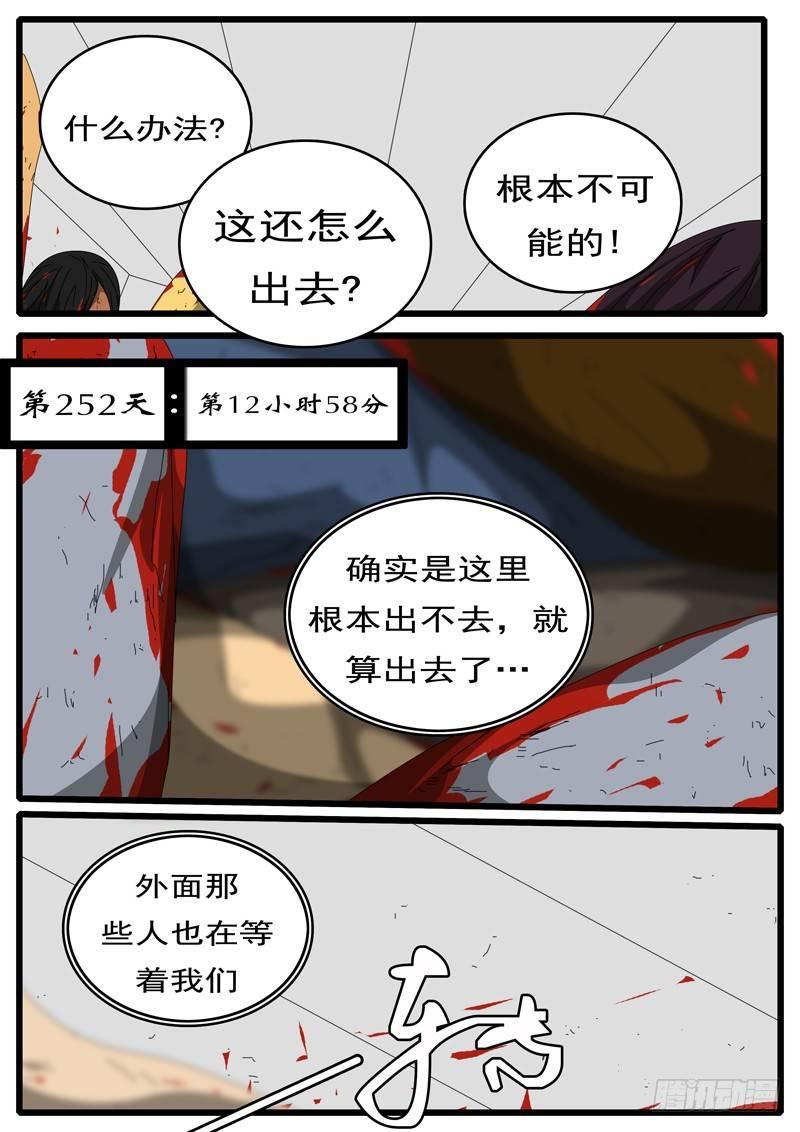 《world game》第252天 第11小时58分 第1页