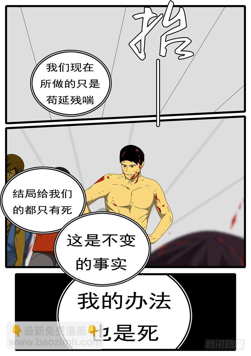 《world game》第252天 第11小时58分 第2页
