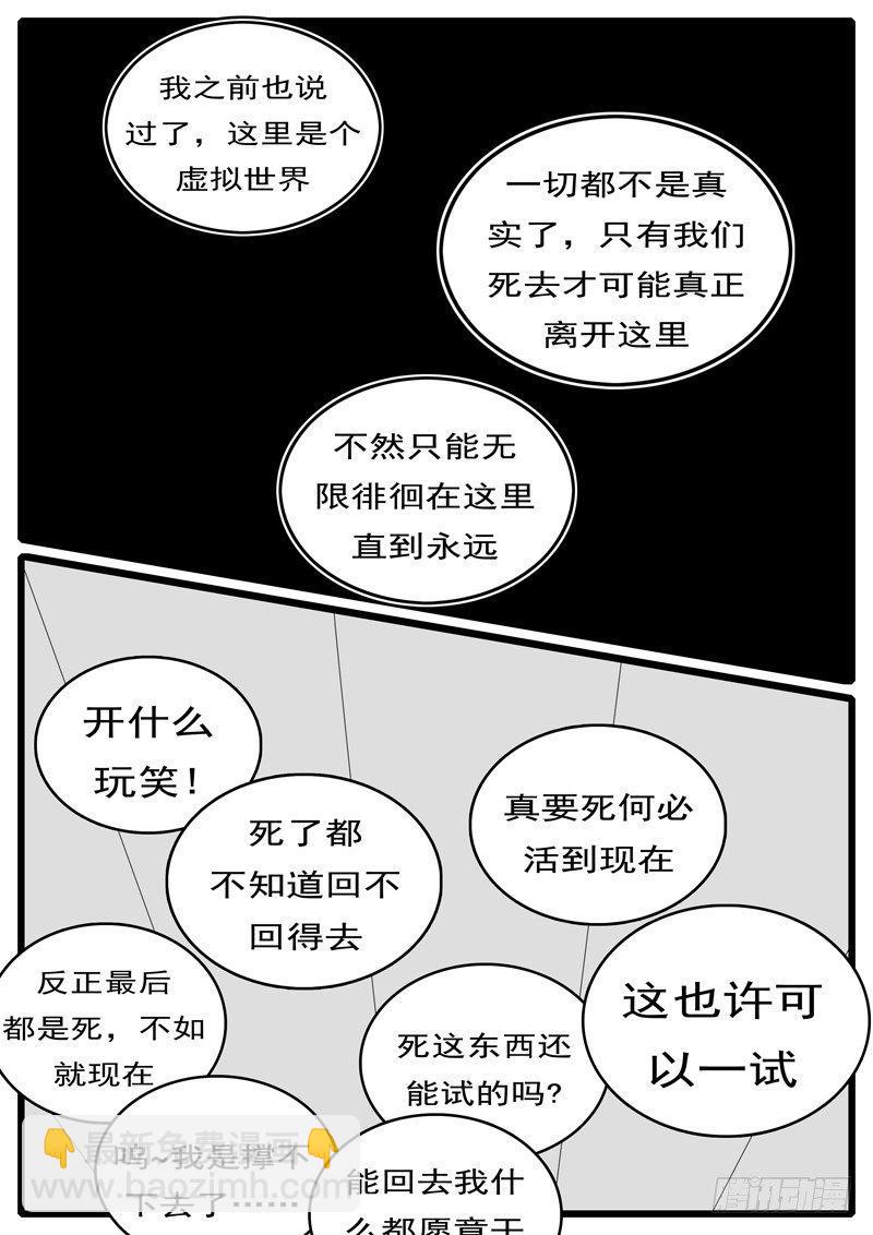 《world game》第252天 第11小时58分 第3页
