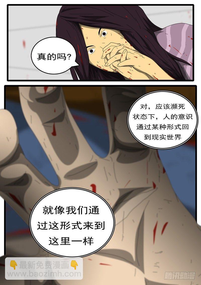 《world game》第252天 第11小时58分 第5页