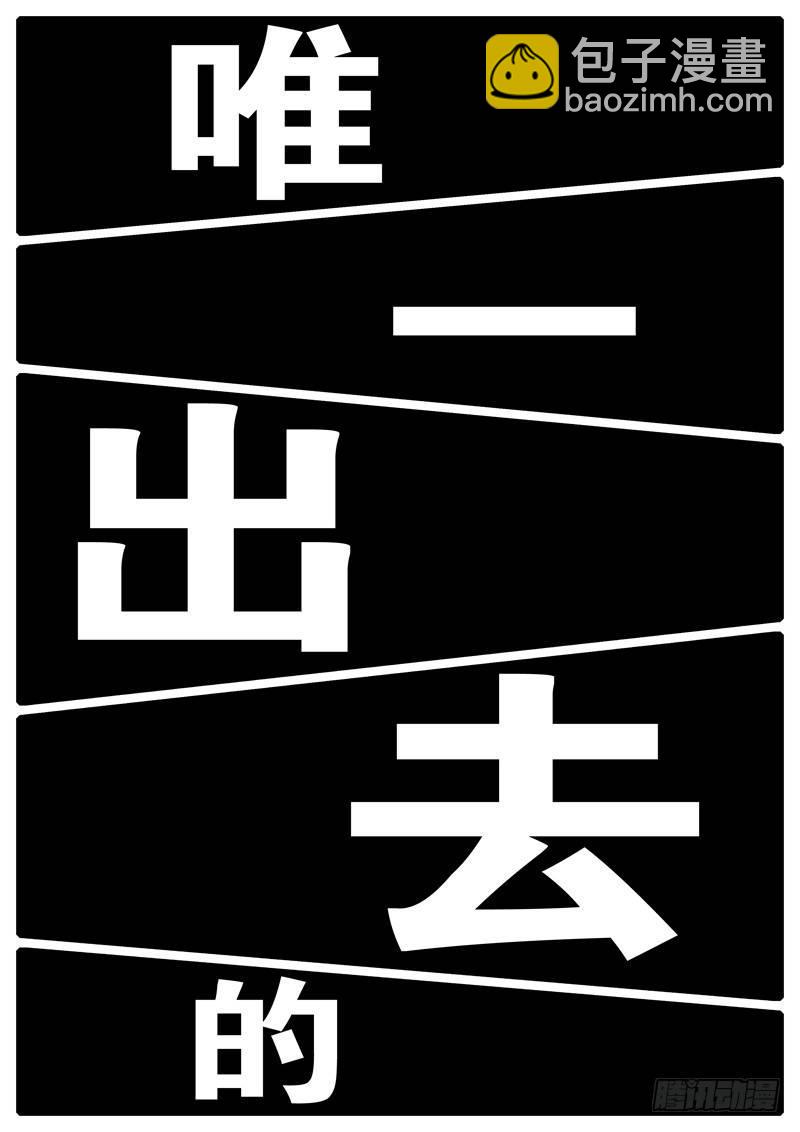 《world game》第252天 第11小时58分 第8页