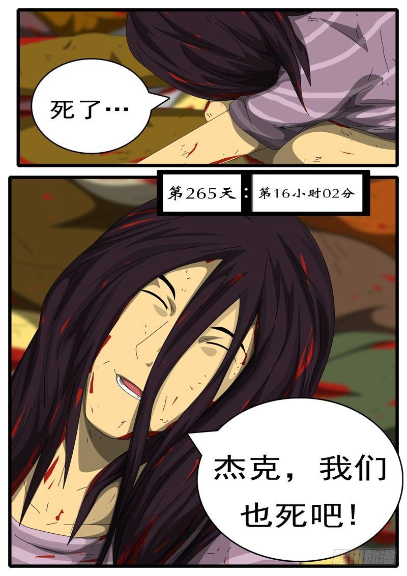 《world game》第265天 第16小时02分 第1页