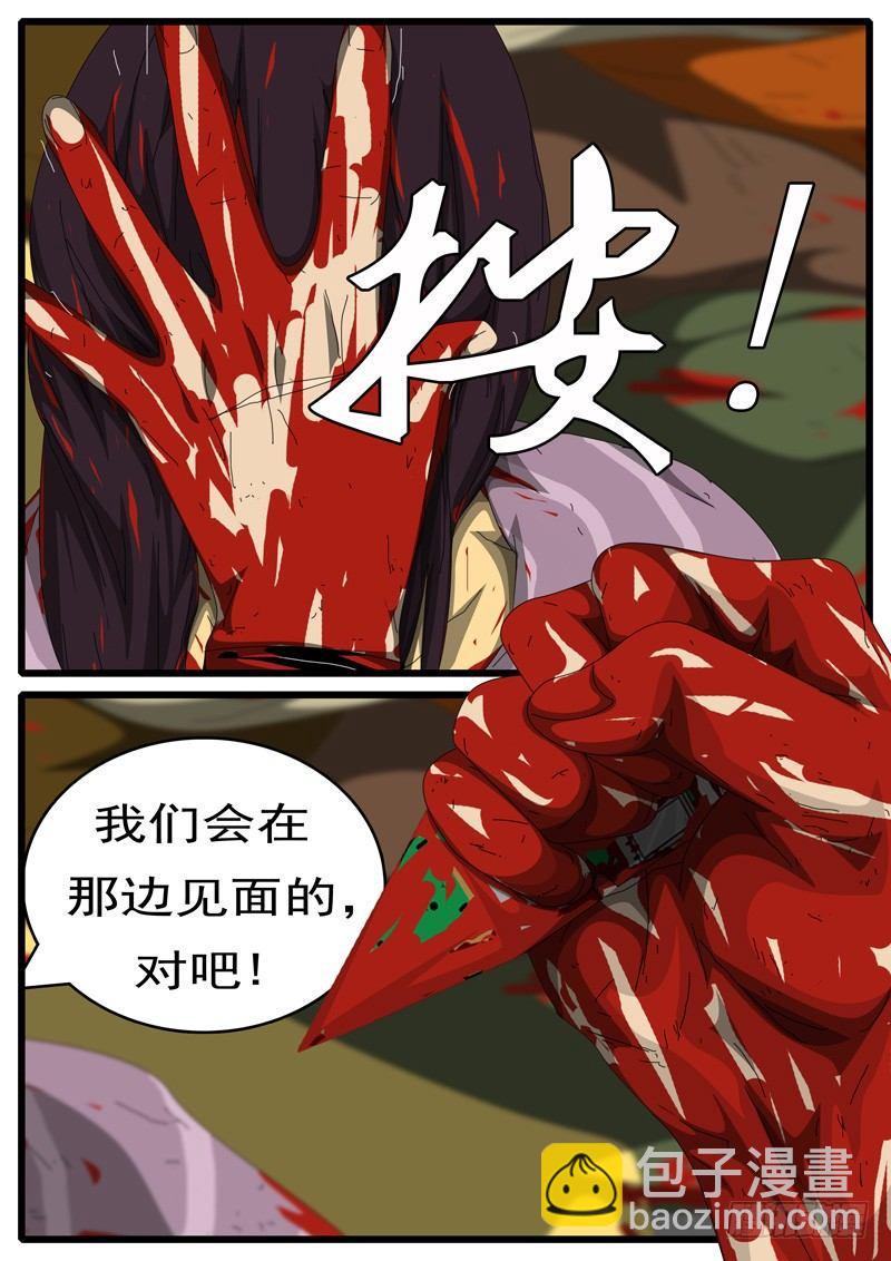 《world game》第265天 第16小时02分 第2页
