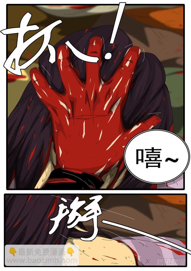《world game》第265天 第16小时02分 第3页