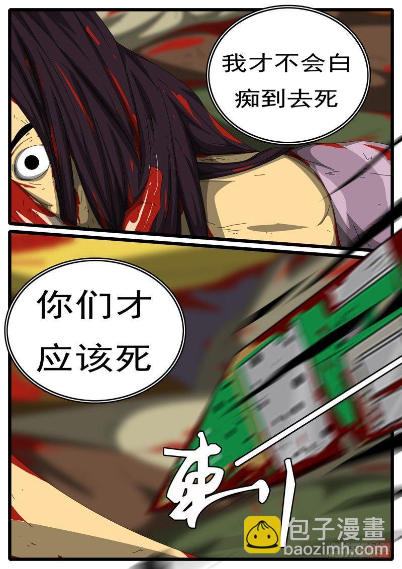 《world game》第265天 第16小时02分 第4页