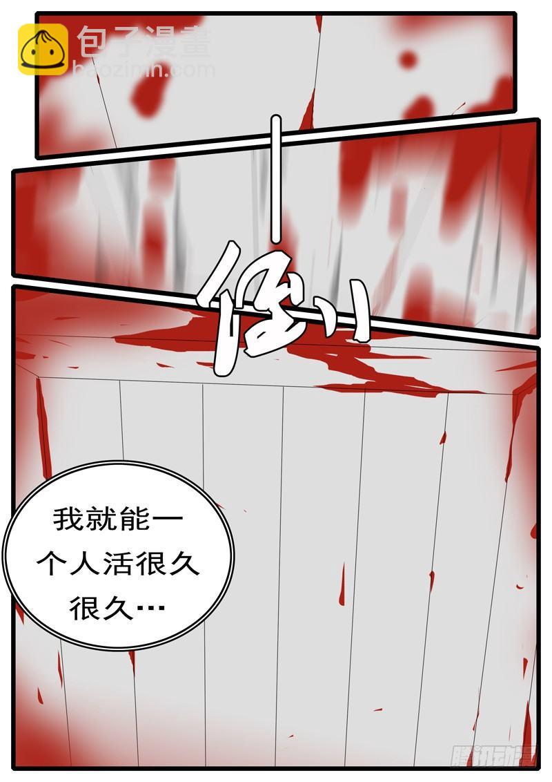 《world game》第265天 第16小时02分 第6页