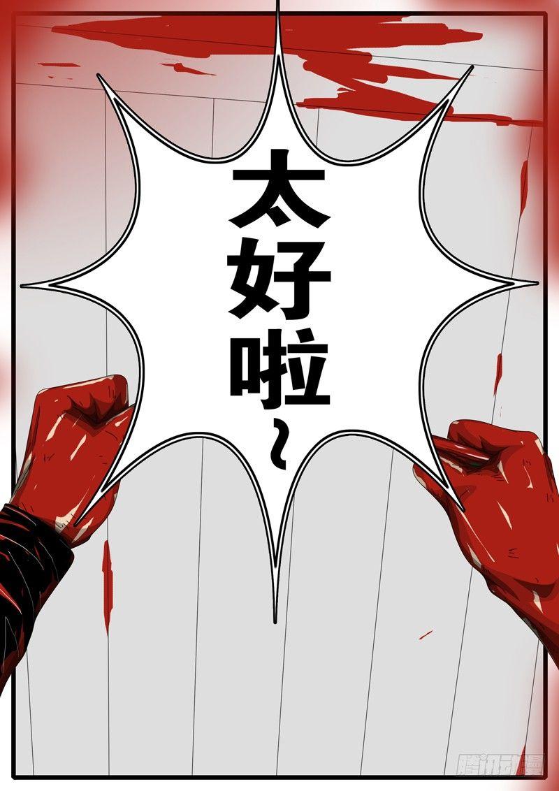 《world game》第265天 第16小时02分 第7页