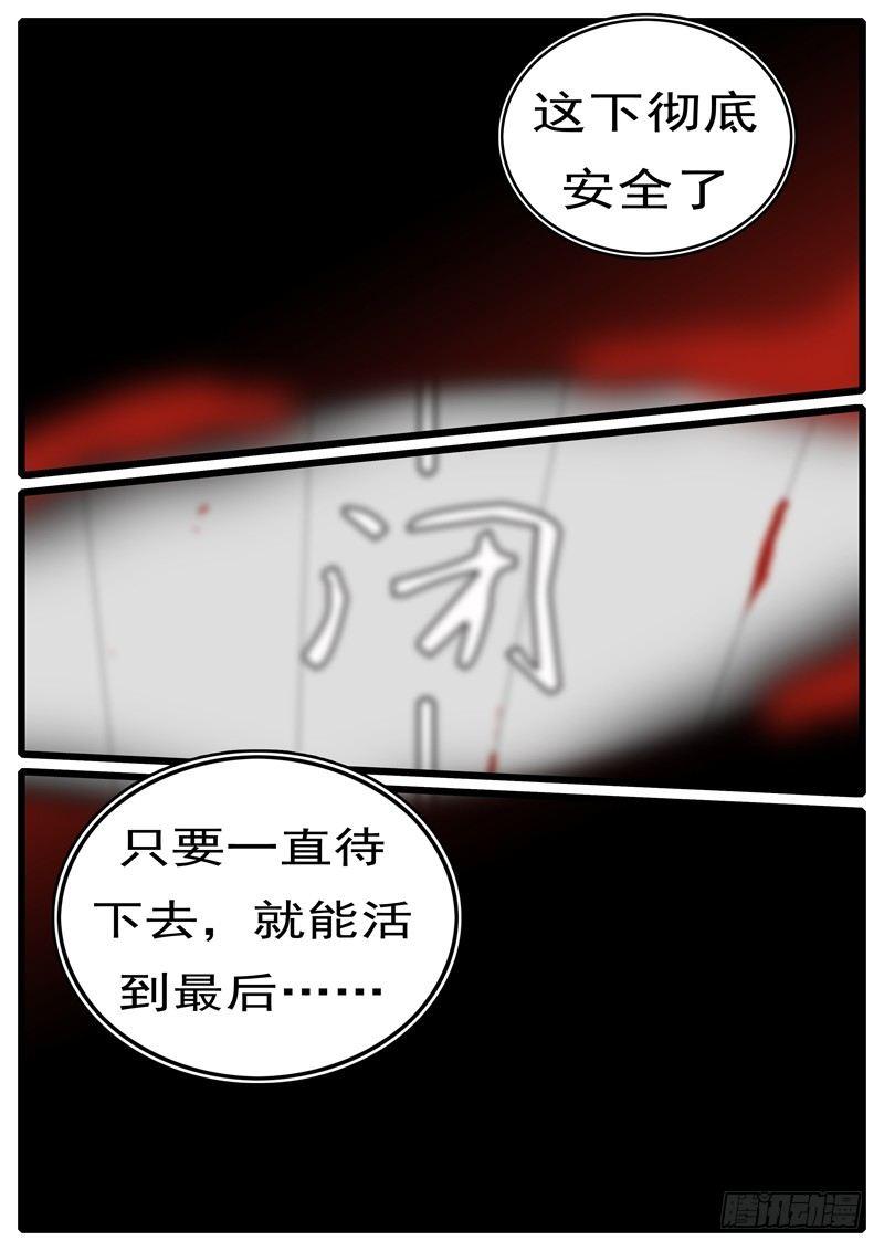 《world game》第265天 第16小时02分 第8页