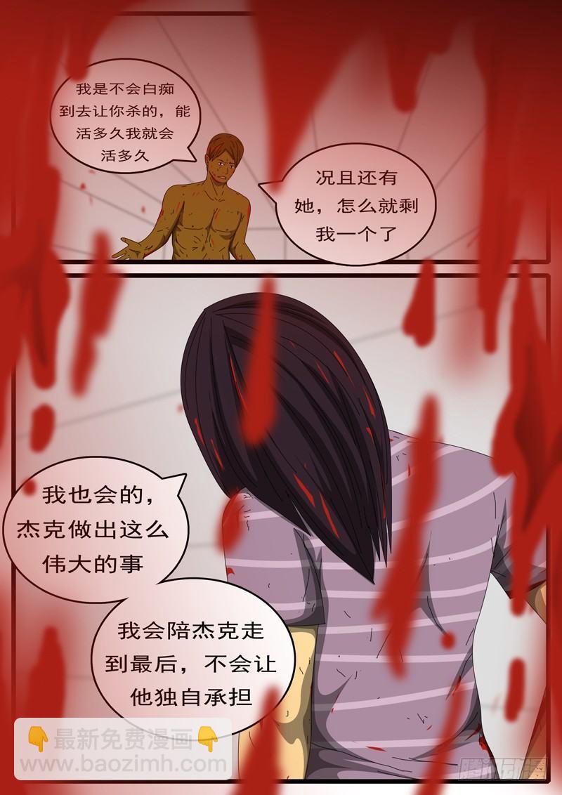 《world game》第263天 第19小时16分 第5页