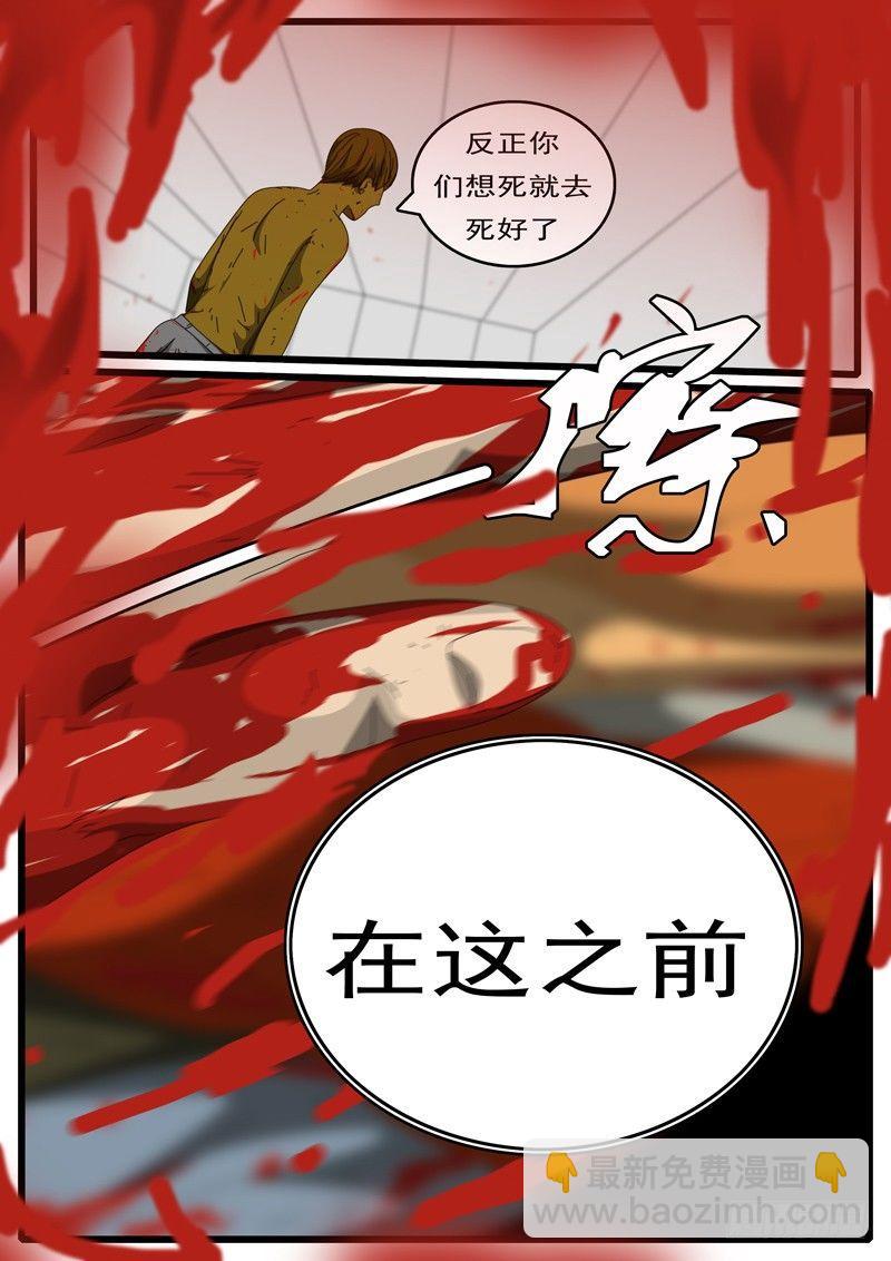《world game》第263天 第19小时16分 第6页
