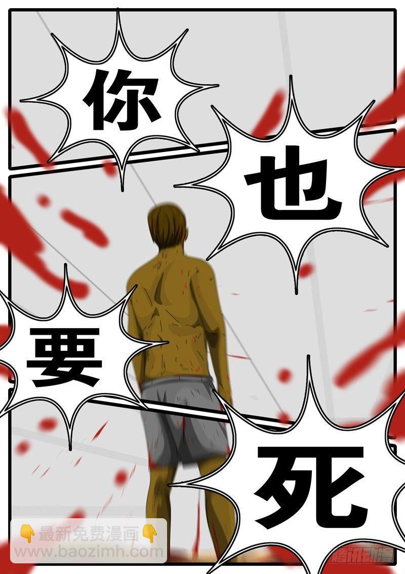 《world game》第263天 第19小时16分 第7页