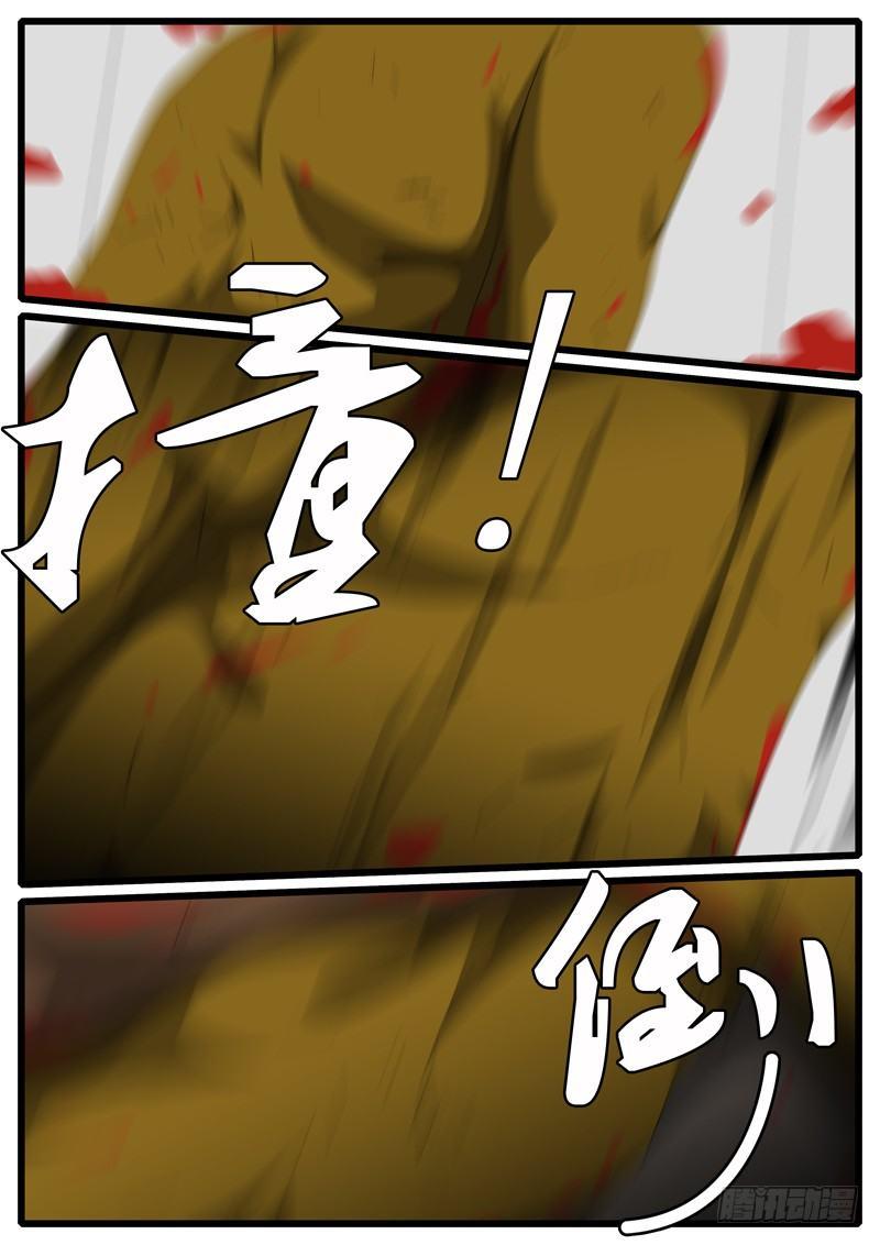 《world game》第263天 第19小时16分 第8页