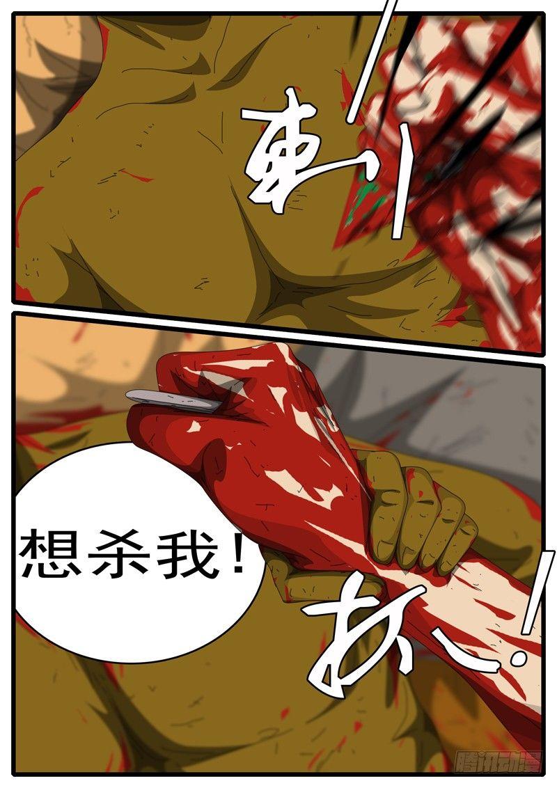 《world game》第263天 第19小时16分 第9页