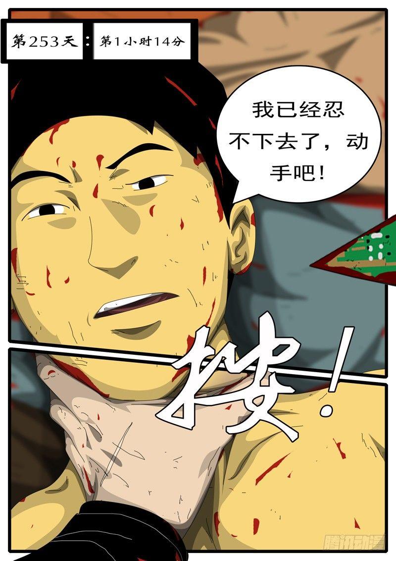 《world game》第252天 第1小时14分 第1页