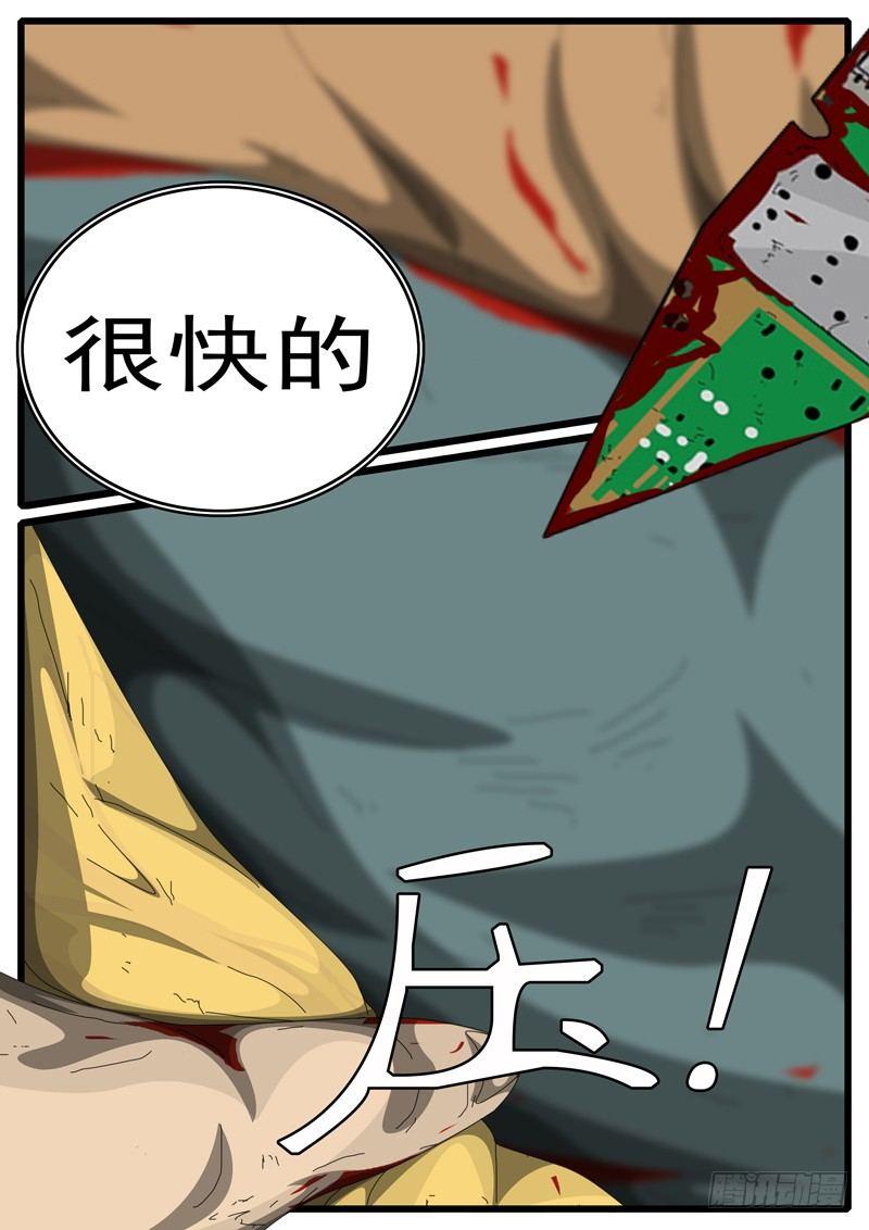 《world game》第252天 第1小时14分 第2页