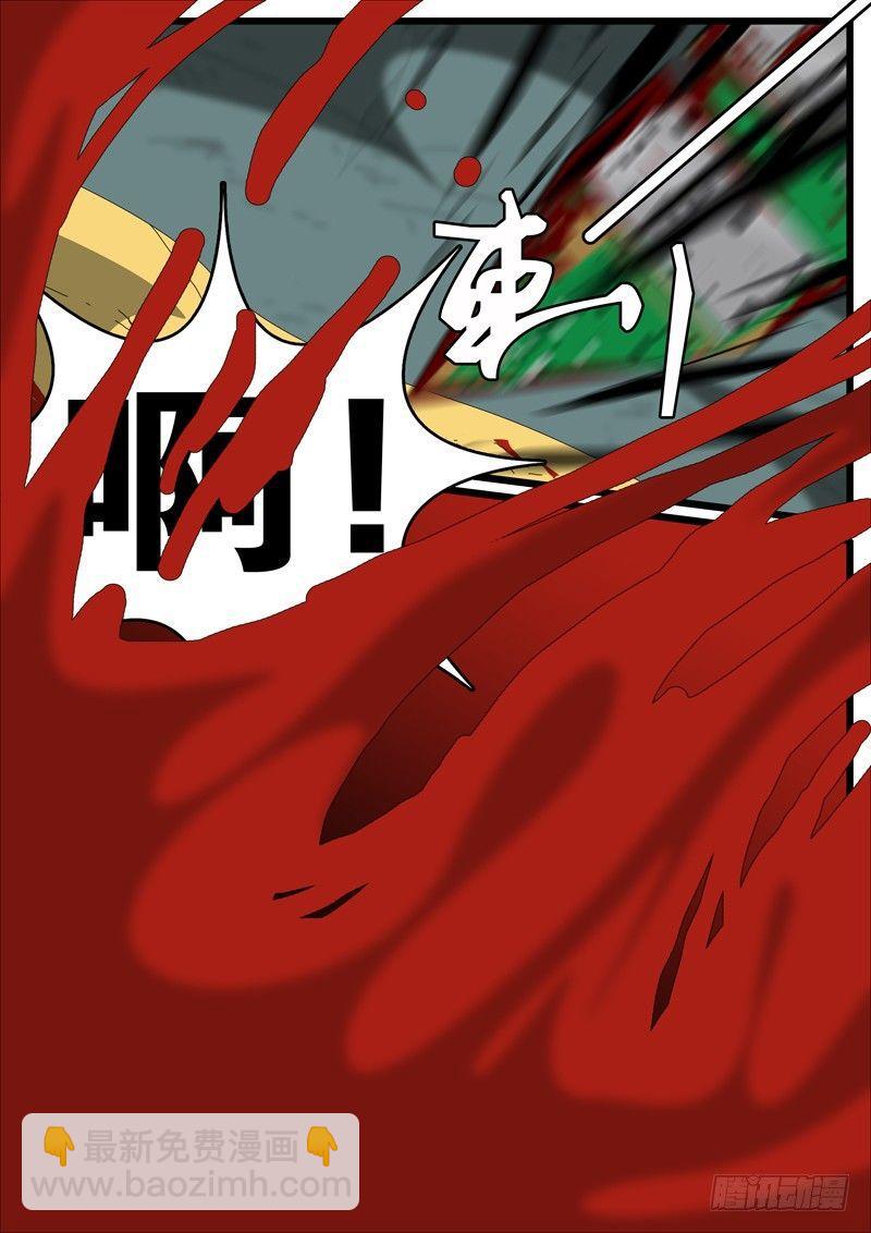 《world game》第252天 第1小时14分 第3页