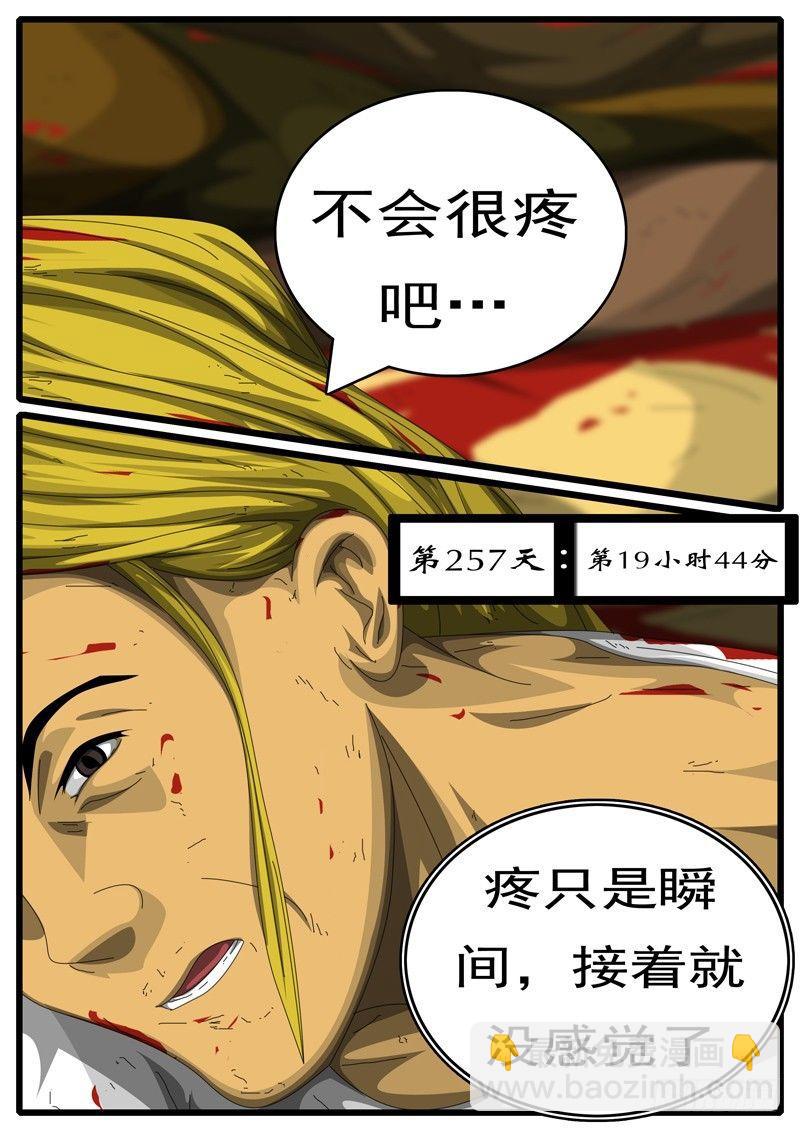 《world game》第252天 第1小时14分 第4页