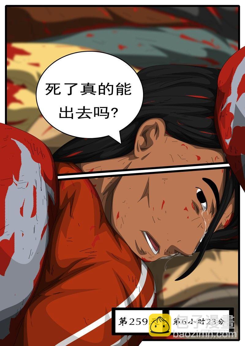 《world game》第252天 第1小时14分 第7页