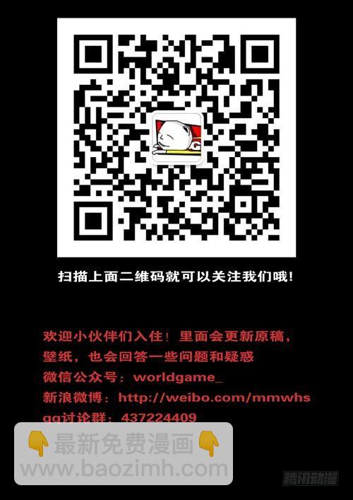 《world game》第252天 第1小时14分 第9页