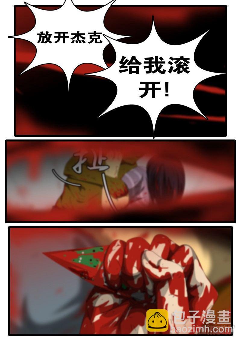 《world game》第265天 第15小时51分 第5页