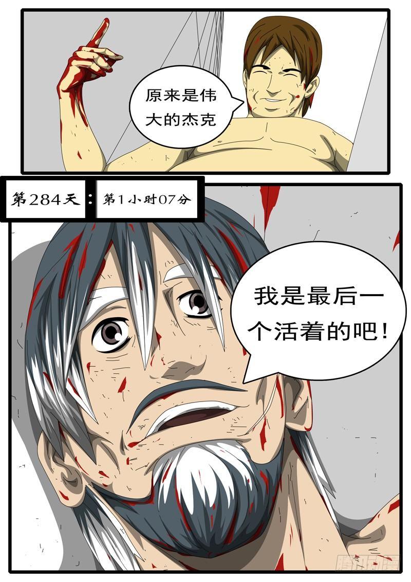 《world game》第284天 第1小时07分 第1页