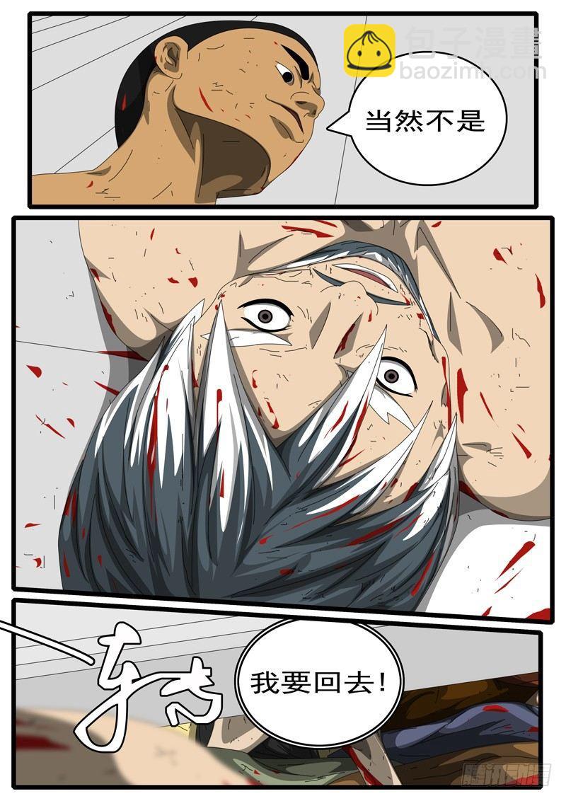《world game》第284天 第1小时07分 第2页