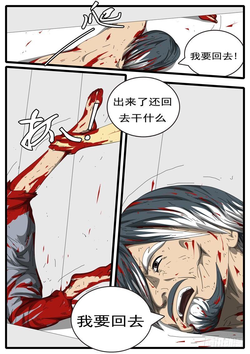 《world game》第284天 第1小时07分 第3页