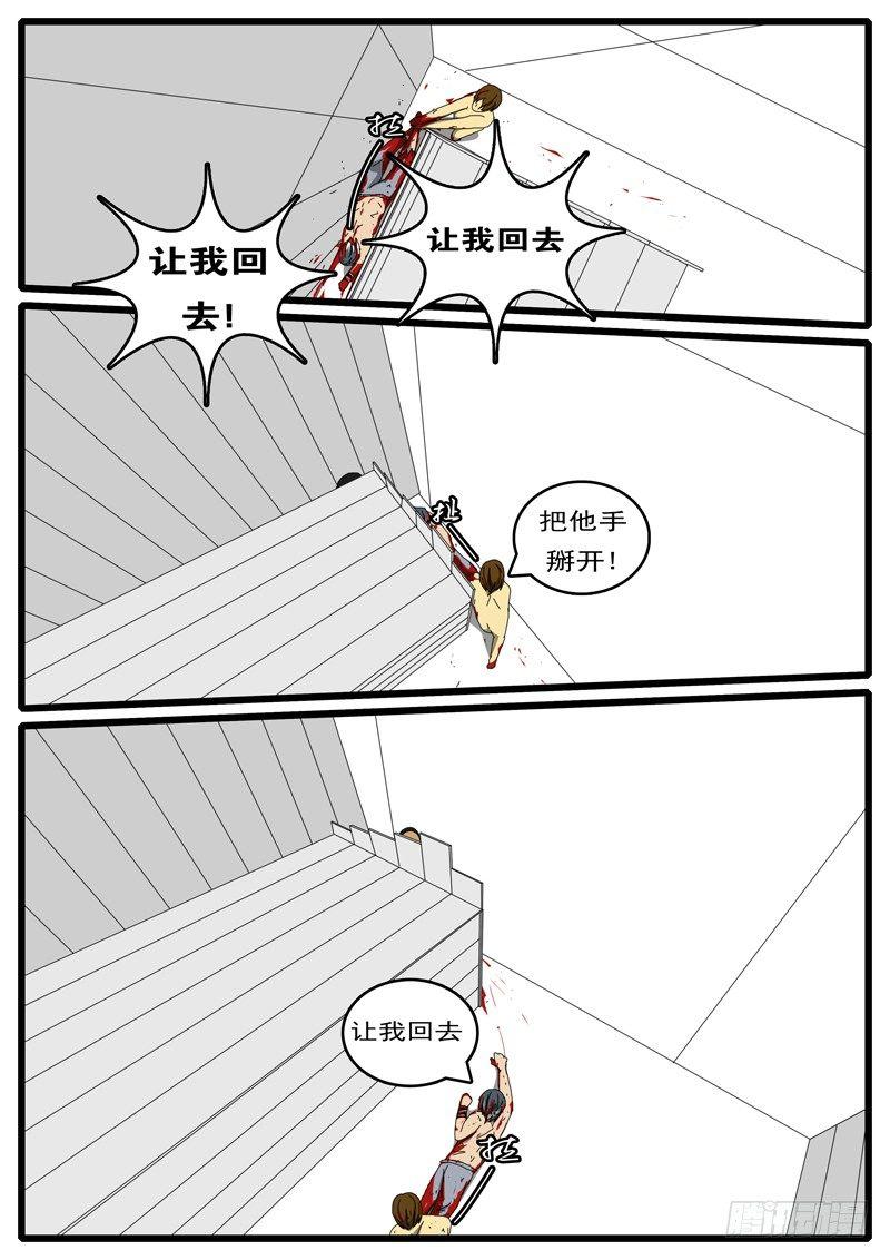 《world game》第284天 第1小时07分 第4页