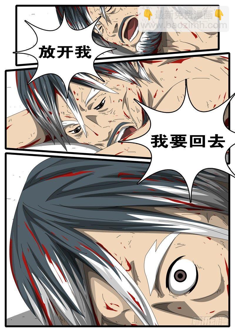 《world game》第284天 第1小时07分 第5页