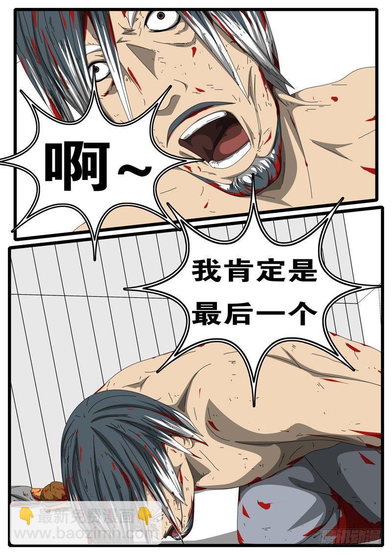 《world game》第284天 第1小时07分 第7页
