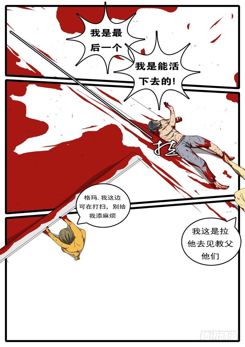 《world game》第284天 第1小时07分 第9页