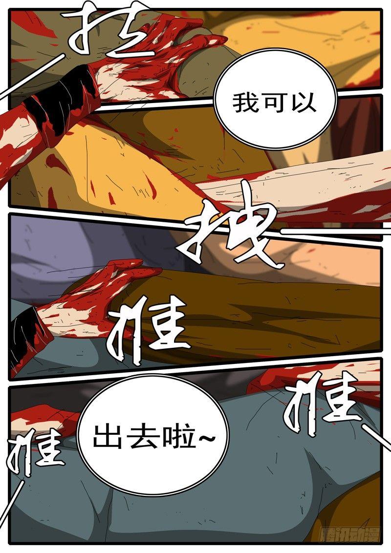 《world game》第283天 第23小时14分 第3页