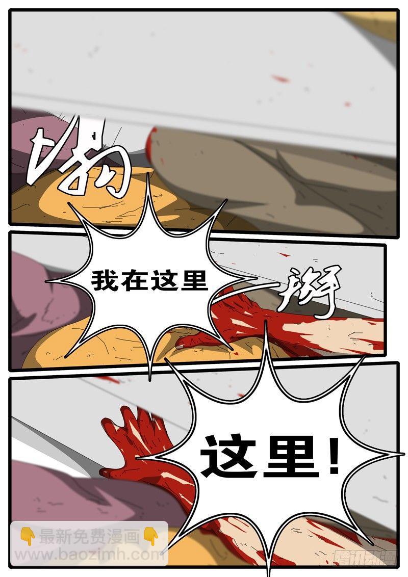 《world game》第283天 第23小时14分 第4页