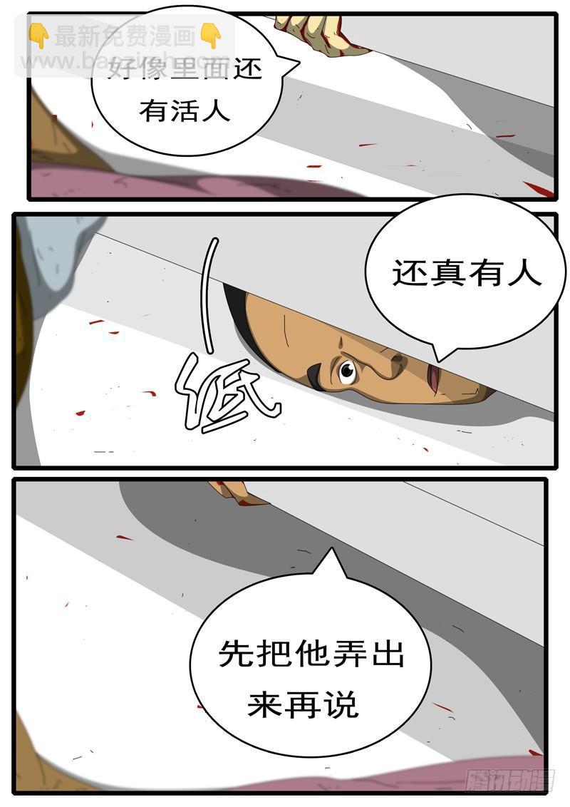 《world game》第283天 第23小时14分 第5页