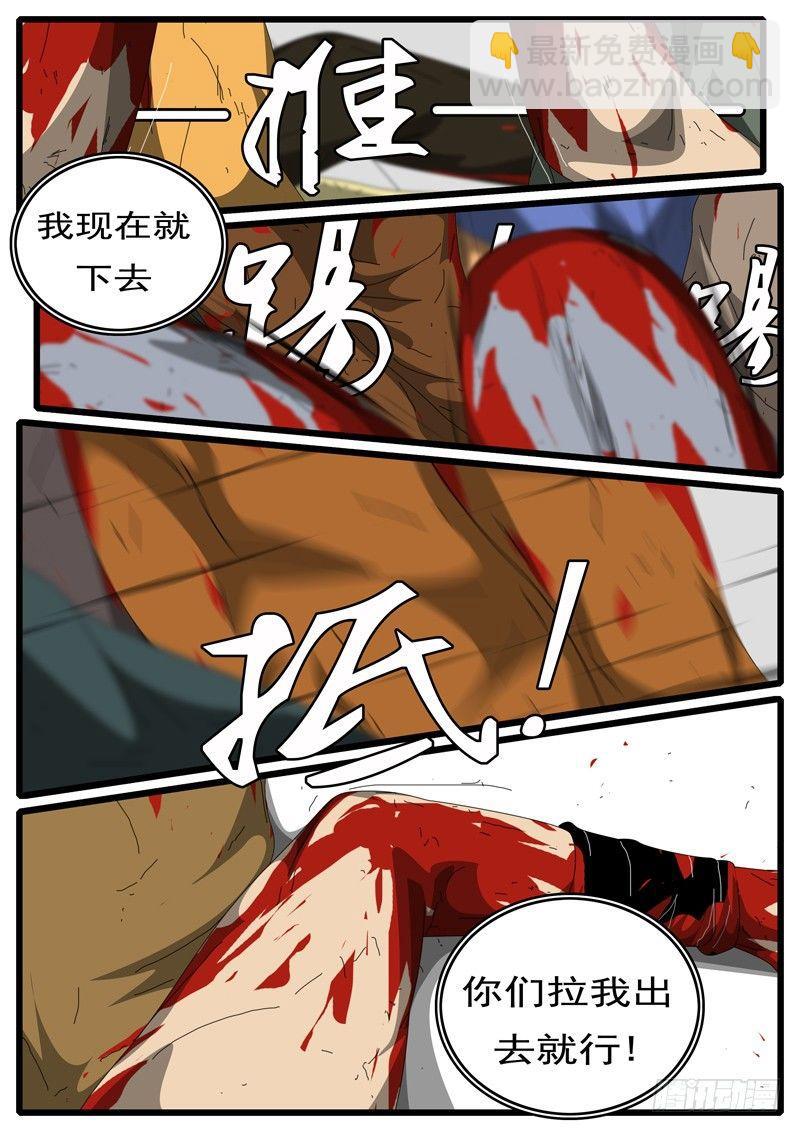 《world game》第283天 第23小时14分 第6页
