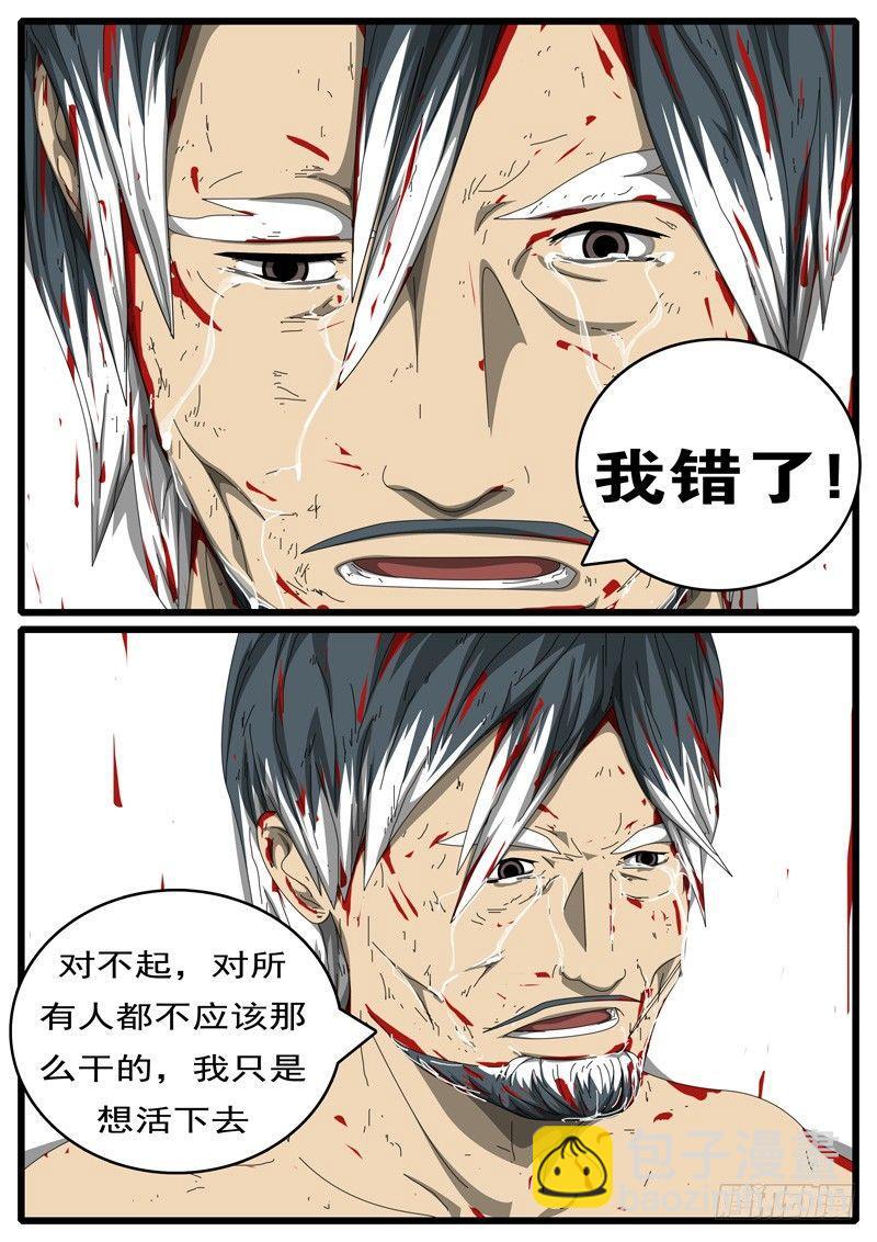 《world game》第284天 第1小时46分 第3页