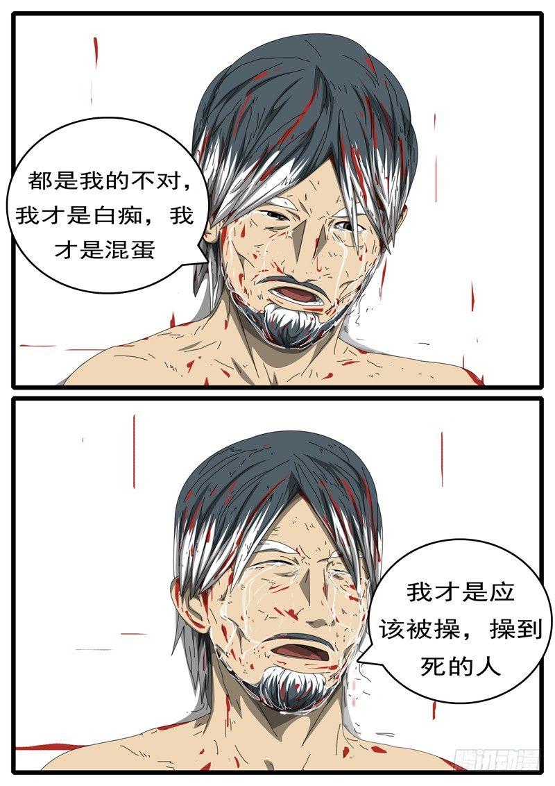 《world game》第284天 第1小时46分 第4页