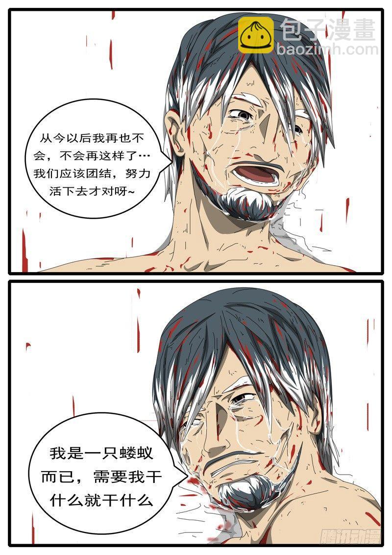 《world game》第284天 第1小时46分 第5页