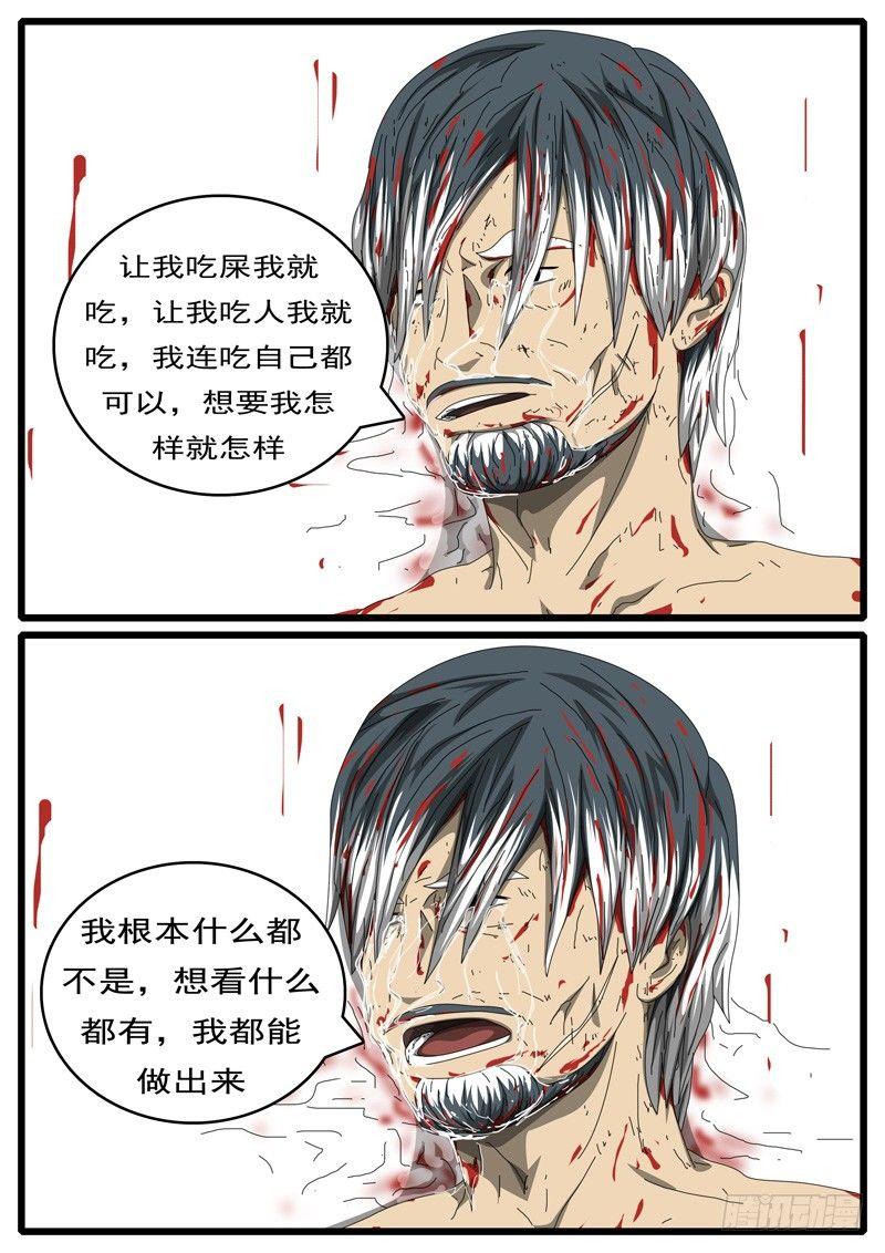 《world game》第284天 第1小时46分 第6页
