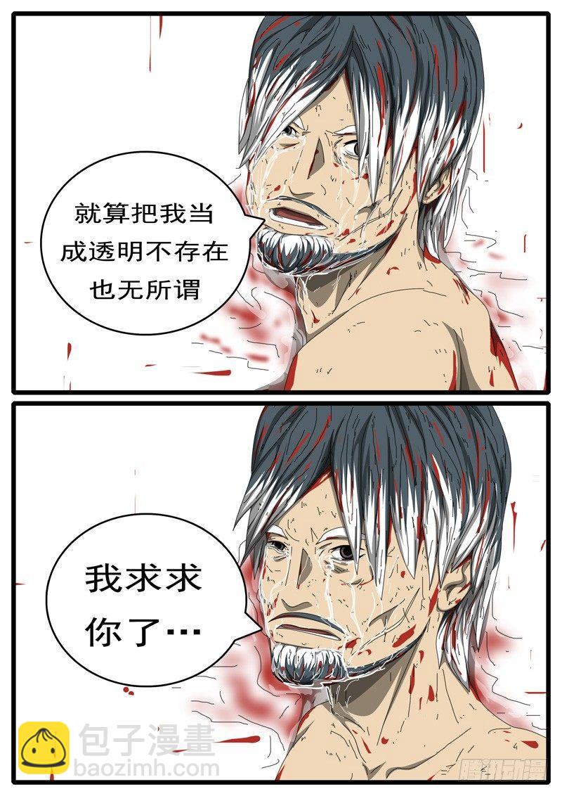 《world game》第284天 第1小时46分 第7页