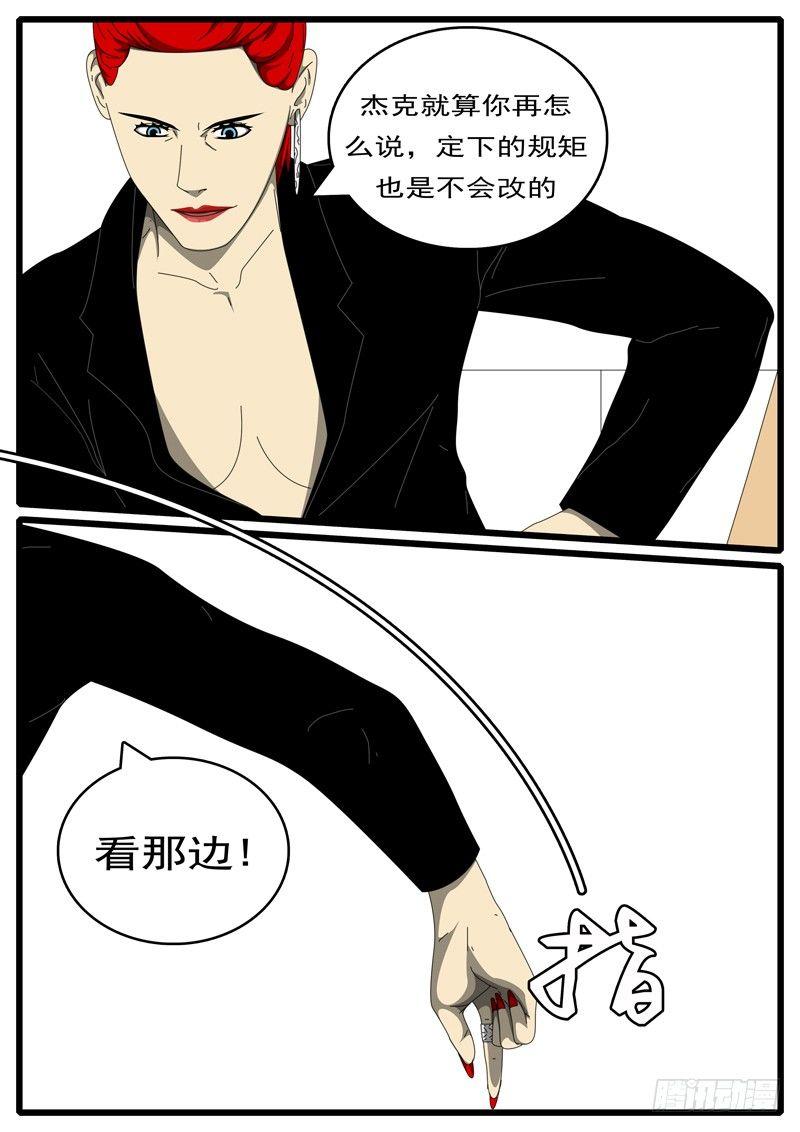 《world game》第284天 第1小时46分 第9页