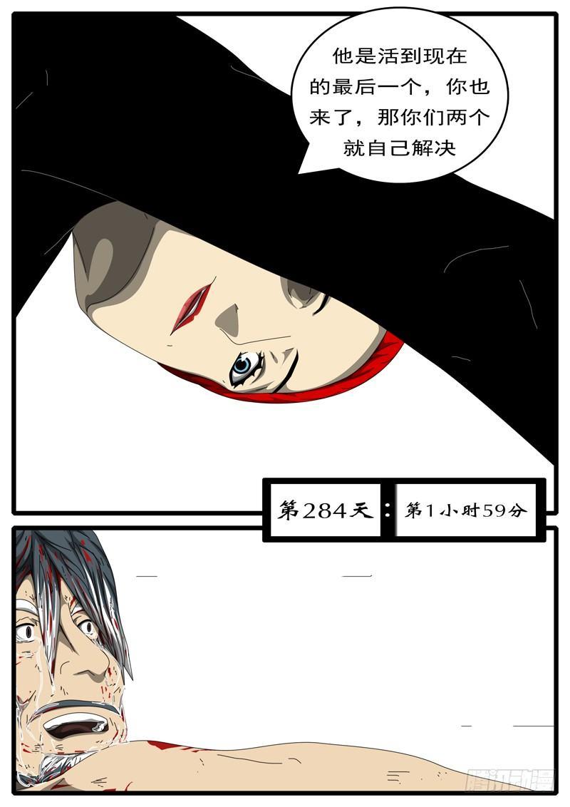 《world game》第284天 第1小时59分 第1页
