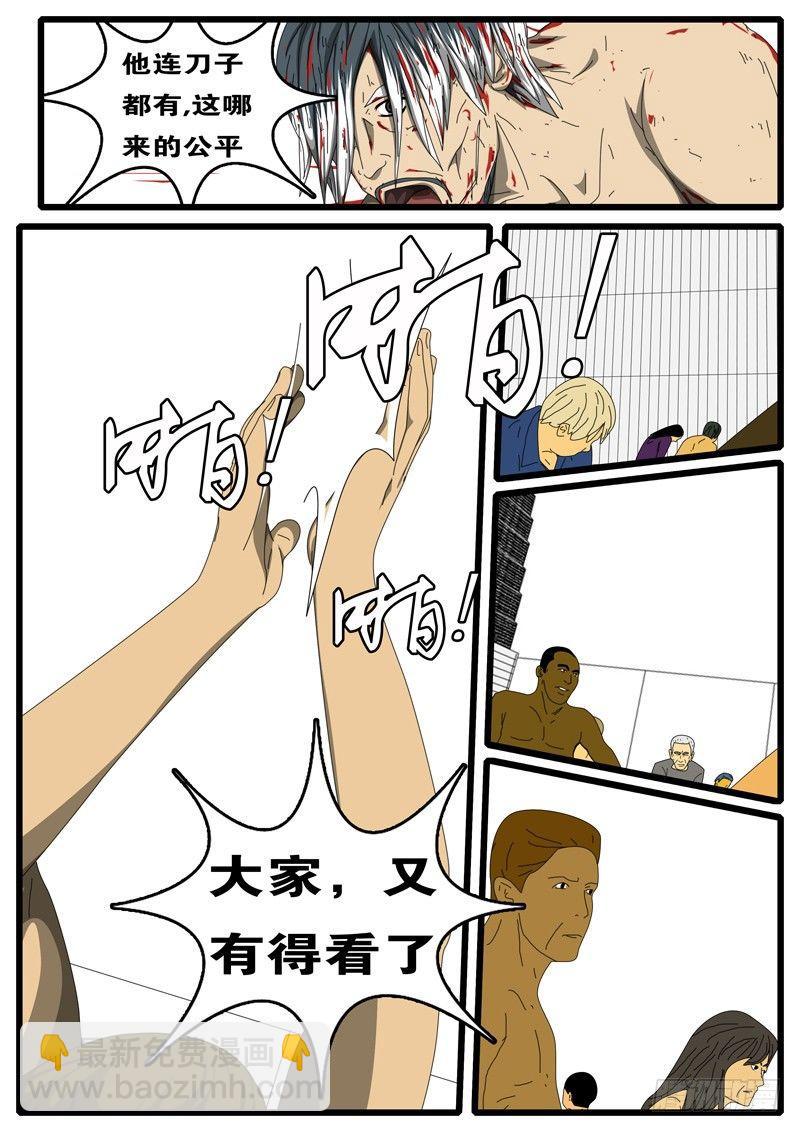 《world game》第284天 第1小时59分 第4页