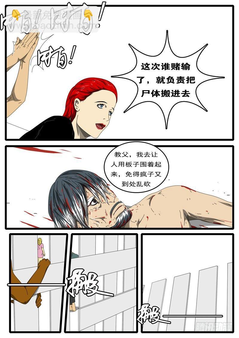 《world game》第284天 第1小时59分 第5页