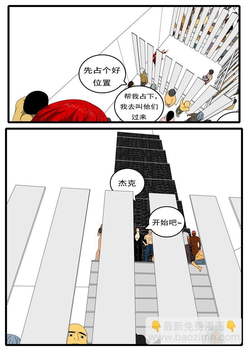 《world game》第284天 第1小时59分 第7页