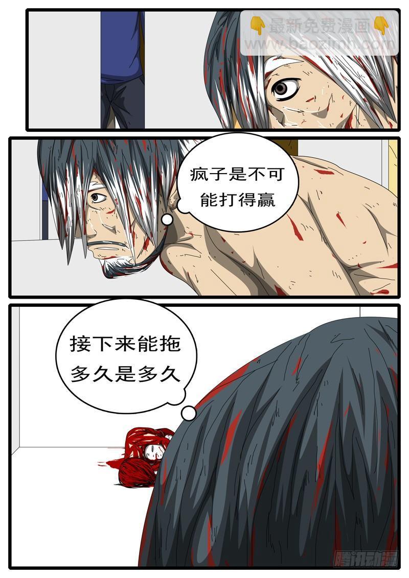 《world game》第284天 第1小时59分 第8页