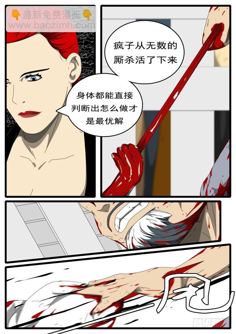 《world game》第284天 第2小时38分 第4页